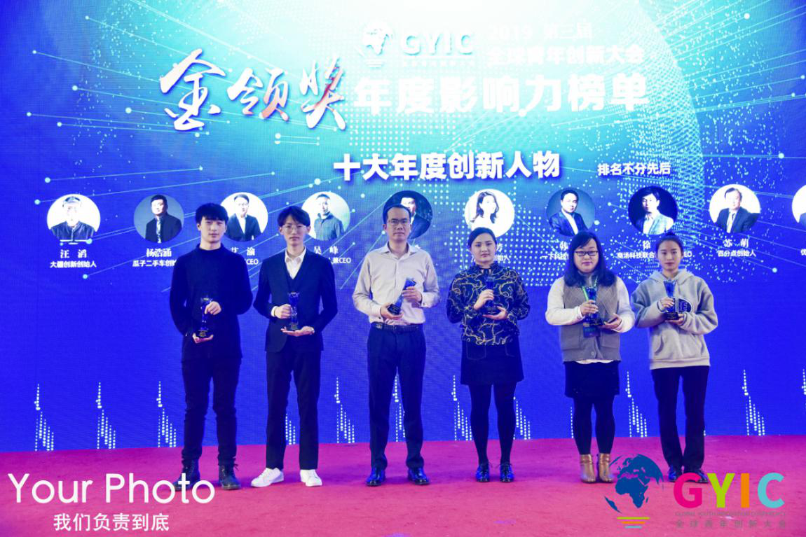 车轮再获2019（第三届）全球青年创新大会双项大奖