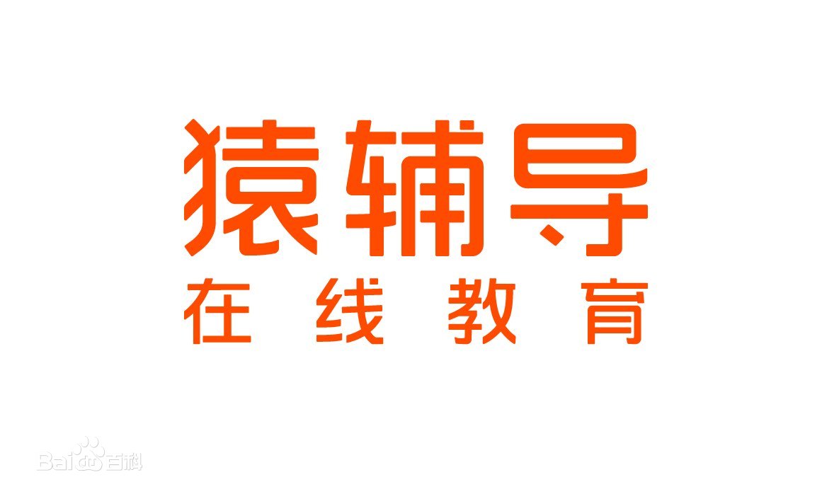 猿辅导“输血”10亿美元，在线教育战火再升级