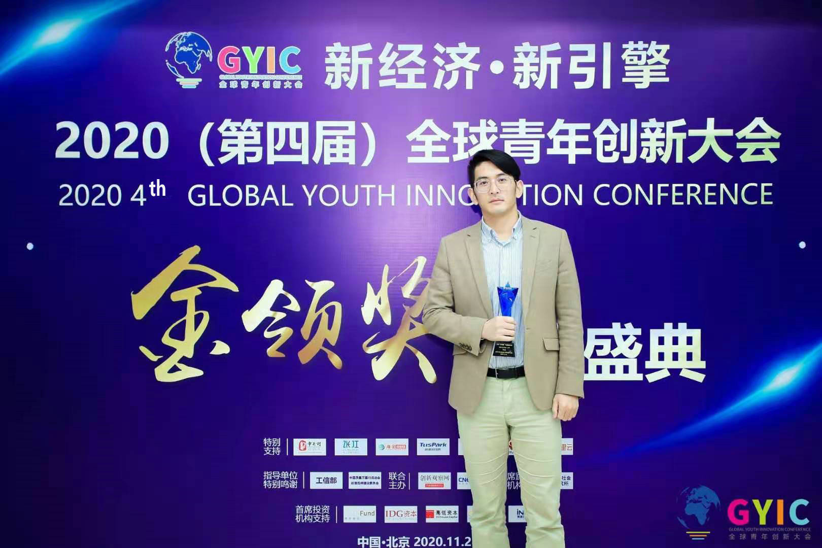 蜻蜓智能创始人CEO李坤荣获“金领奖”年度影响力青年创新领袖