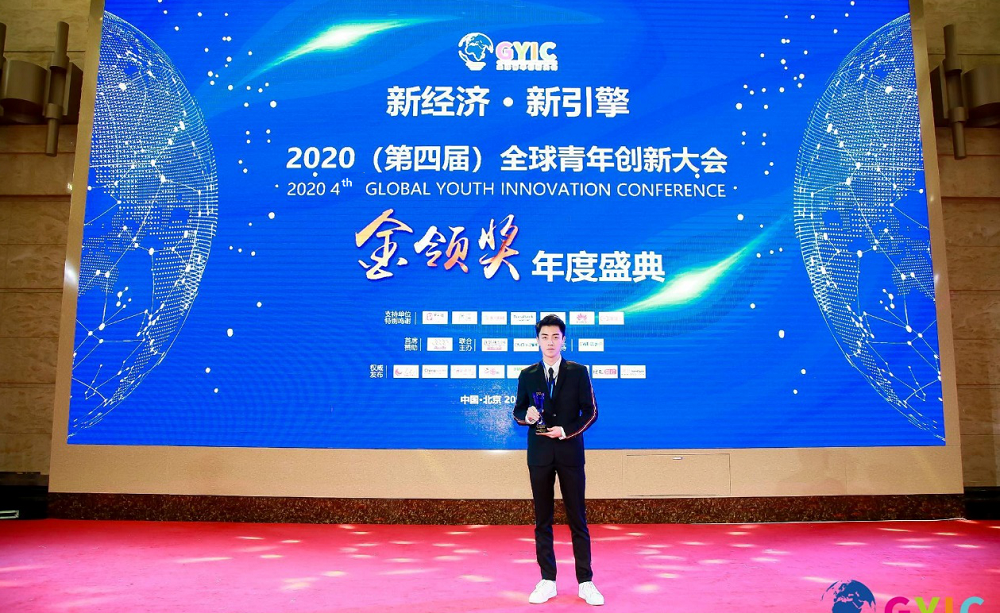 第四届全球青年创新大会召开，纪年思集团CEO祝晨语荣获年度影响力青年创新领袖