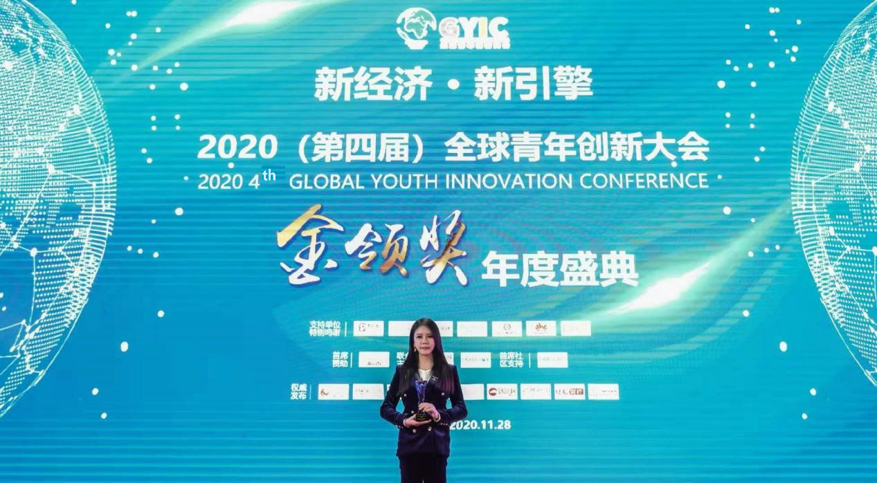 一颗文化集团董事长兼CEO易珂荣膺2020年全球青年创新大会“中国新经济十大创新女性”