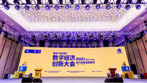 【锐观察】智见（白石湖）数字经济创新大会暨人民优品好物节顺利召开