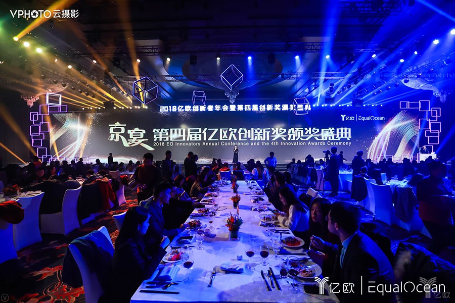 亿欧第四届创新奖颁奖盛典盛大举行，年度榜单公布