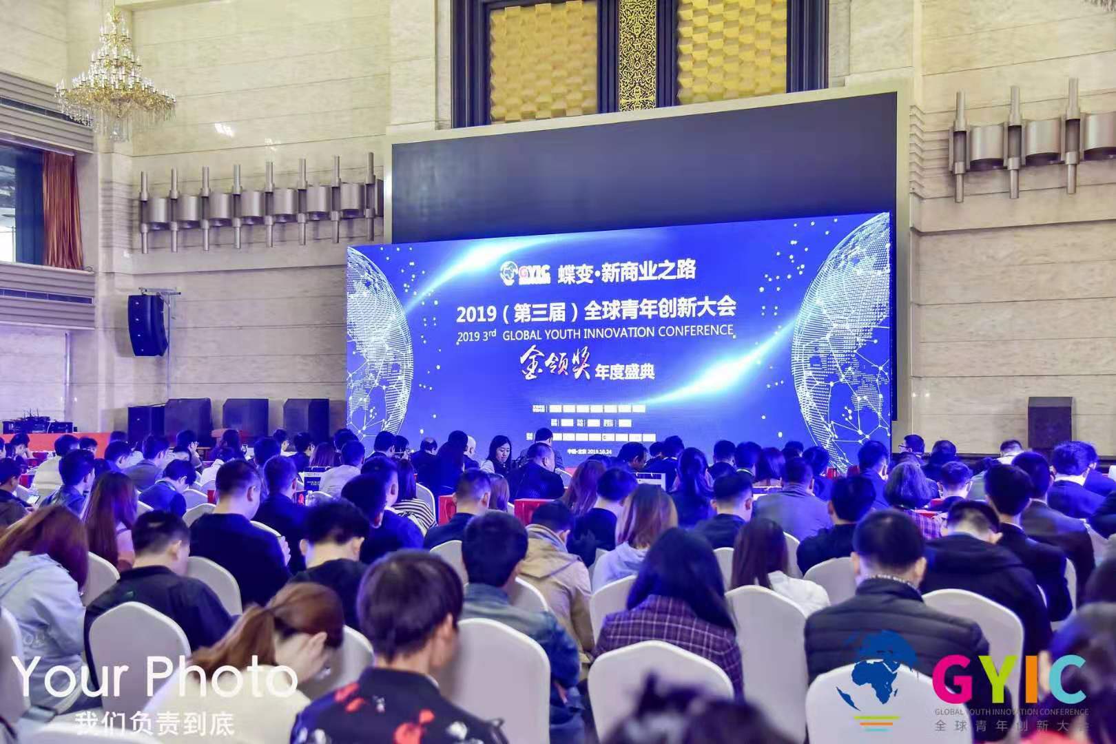 第三届全球青年创新大会在京召开，金领奖榜单揭晓