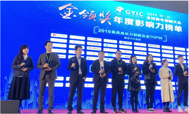 全球青年创新大会开幕，前景加盟网荣获“2019年度最具成长力创新企业”奖