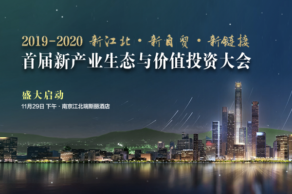 9天后，100+上市公司与300+创新公司将齐聚南京，他们将擦出怎样的火花？