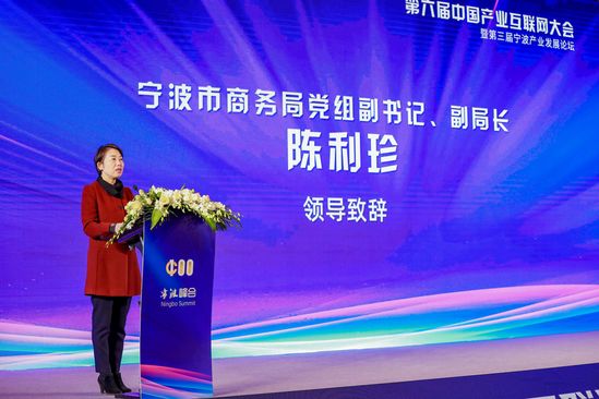 聚焦新机会：第六届中国产业互联网大会在宁波成功举办