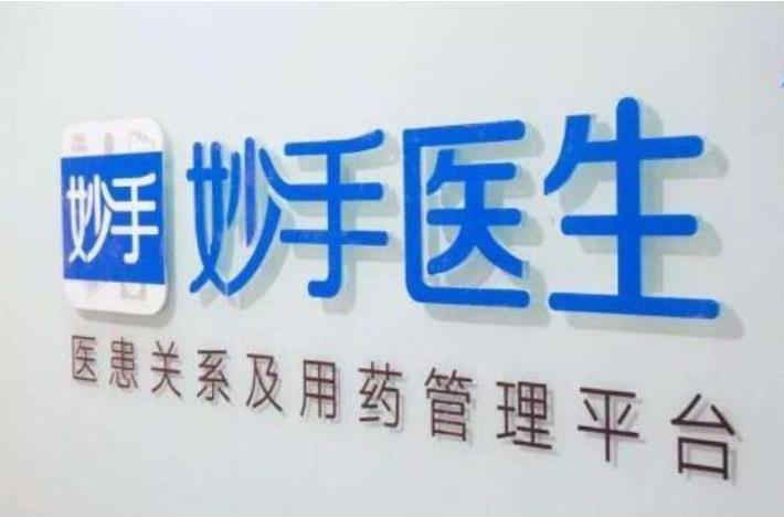 妙手医生宣布推出全天候免费发热问诊服务
