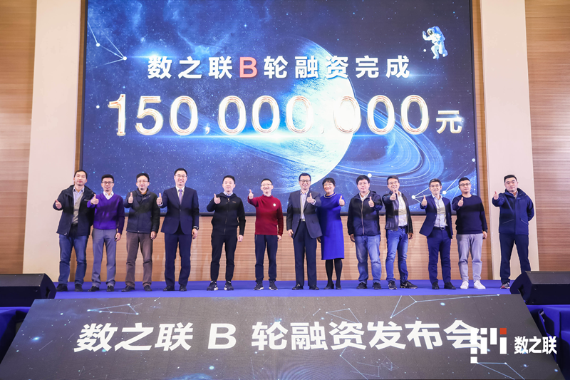 数之联1.5亿B轮融资，持续发力智能制造和智慧监管