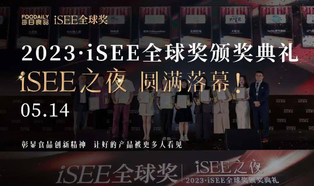 重磅 | 因创新而美味，iSEE全球美味奖4-5星评定结果公布！