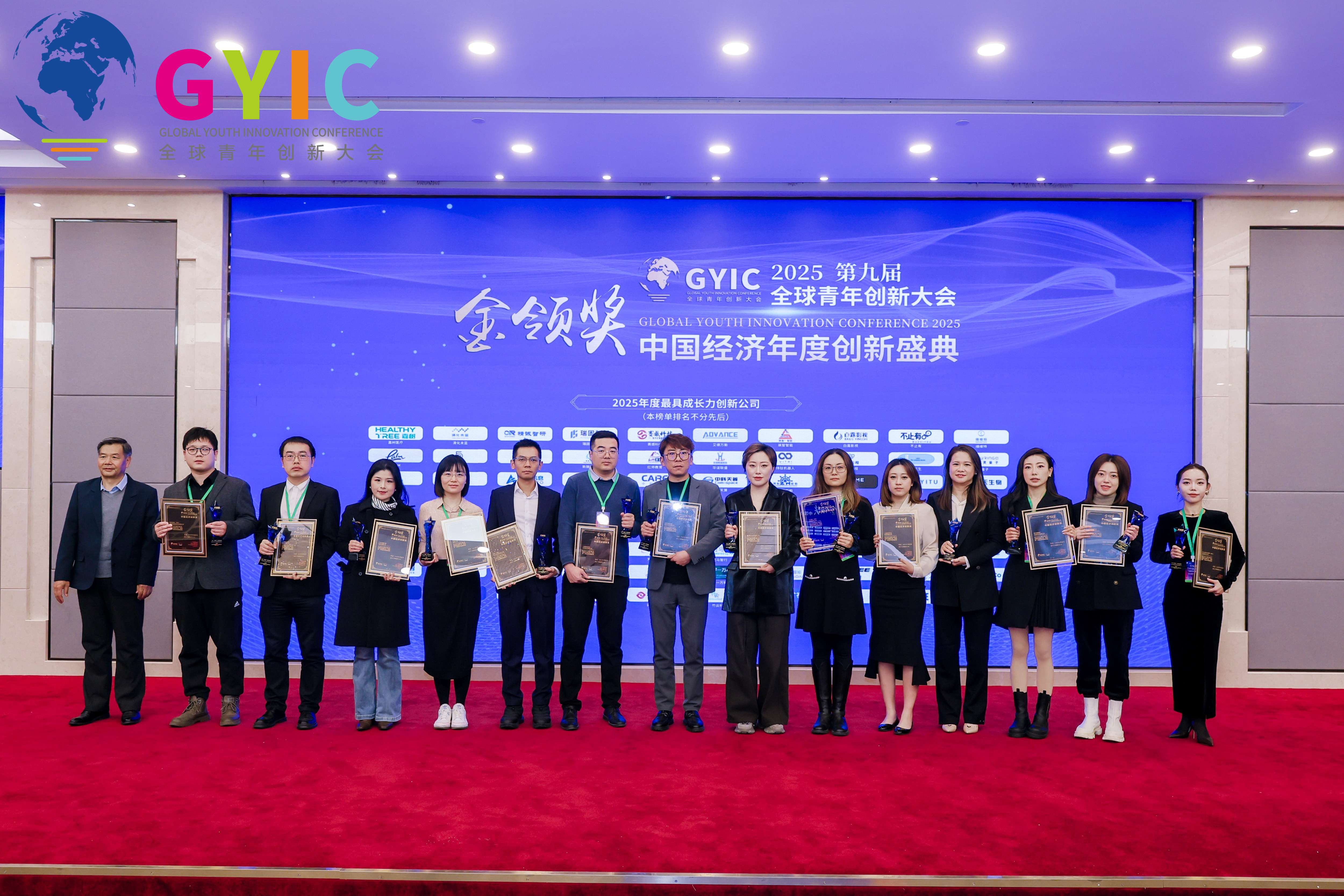 2025第九届全球青年创新大会在京成功召开，“金领奖”年度榜单正式发布