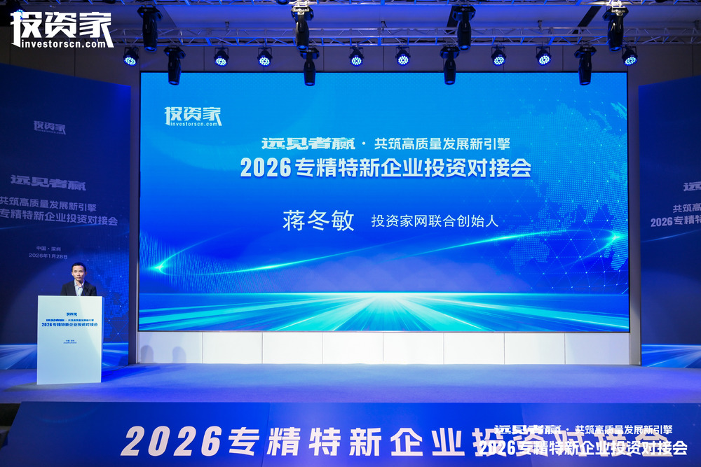 “远见者赢”——投资家网·第十五届中国资本年会在深举办