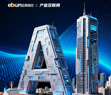 改命之变，2025亿邦产业互联网年会解锁新周期